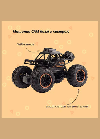 Машинка Багги с камерой на радиоуправлении черная (532.01.37) OTAMANKO (330058602)