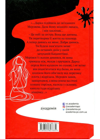 Та, що тримає небо Видавництво "Академія" (370614041)