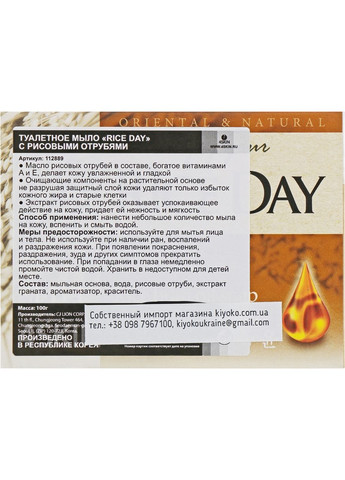 Мило туалетне з екстрактом рисових висівок Rice Day 100g (546939-31157413) CJ Lion (369134965)
