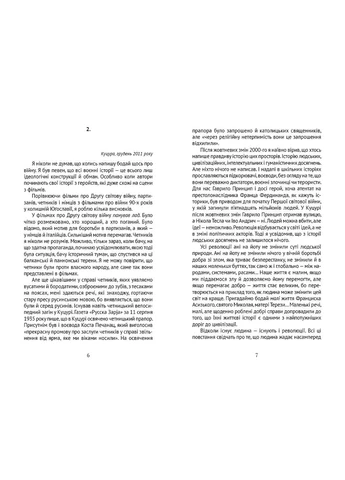 Паннонське чудовисько Видавництво "Апріорі" (370150942)