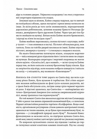 Книга Каваленд Хто, як і навіщо винайшов наш улюблений напій Августин Седжевік (українською мовою) No Brand (322275701)