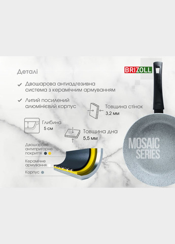 Сковорода 24 см з антипригарним покриттям MOSAIC Brizoll (322732345)