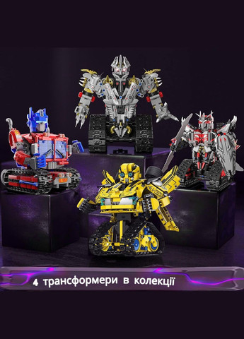 Трансформер-робот Мегатрон, управляемый конструктор, 2 в 1 машинка и робот с приложением и пультом управления Unbranded (341288525)