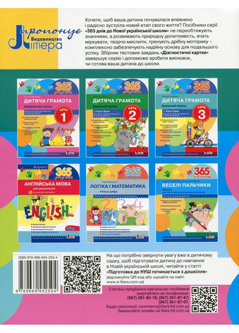 Діагностичні картки. Готовність дитини до школи. 365 днів до НУШ. Буглак Юлія Літера (354253682)
