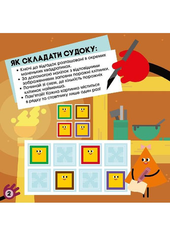 Судоку. Подумайте! (СЧНВ) No Brand (359371805)