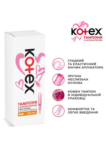 Тампоны Lux Normal, 8шт. Kotex 223130 (331790452)