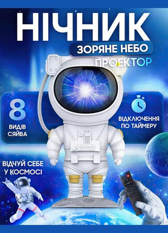 Космонавт 65315 ночник – проектор звездного неба. Fun Game (327216458)