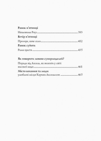 Модель под прикрытием. Комплект из 2х книг (на украинском языке) Жорж (273238677)