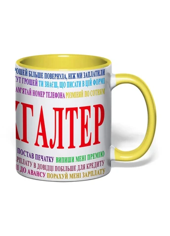 Чашка с печатью "Тыжбухгалтер" 330 мл (цвет жёлтый) (38699) No Brand (382020012)