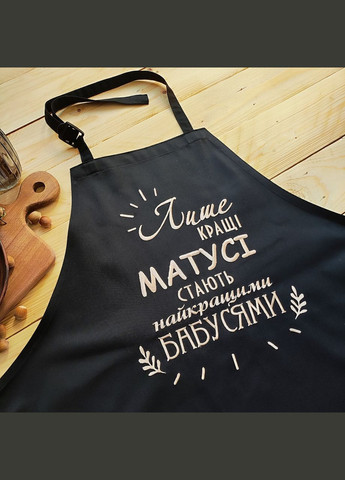 Фартук кухонный женский с вышивкой «Лучшие мамочки становятся бабушками» (0461) No Brand (370271433)