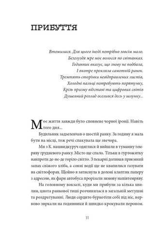 По ту сторону солнца. История одного одиночества Видавництво 21 (370075807)