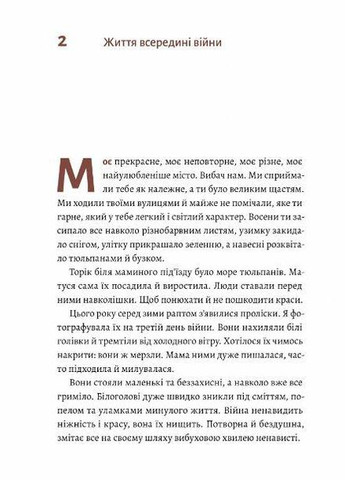 Книга Мариуполь Надежда. Надежда Сухорукова (мягкая обложка) (на украинском языке) Лабораторія (273238151)