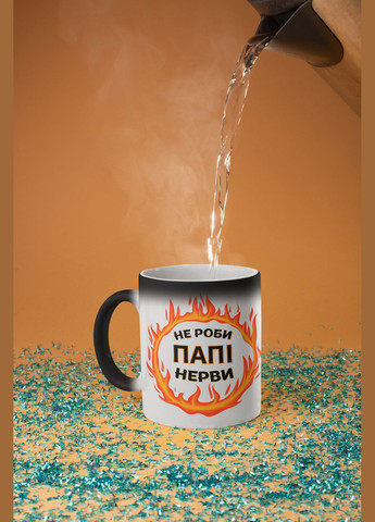 Чашка хамелеон керамическая с принтом "Не делай Папе нервы" 330 мл No Brand (324263556)