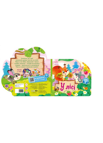 У лісі. Веселі віршики про все на світі. Ірина Сонечко РАНОК (329058259)