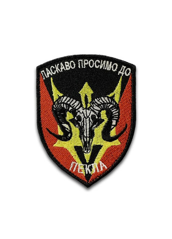 Шеврон пекло (Форма щит. На липучці) Розмір 9x7см No Brand (369924833)