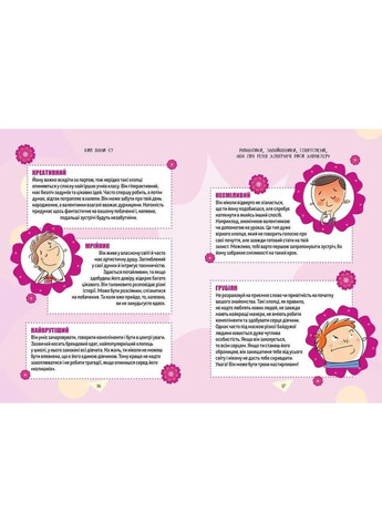 Как выдержать парней и не сойти с ума. Аниела Чольвиньска-Школе Талант (303133471)