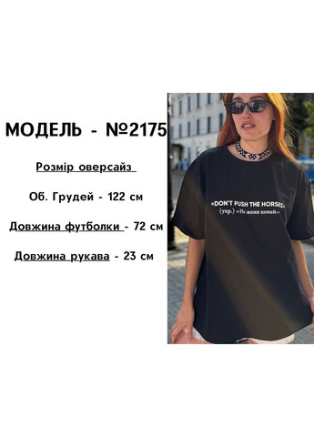 Стильная футболка "Don't push the horses"🔥 Luna (351225080)