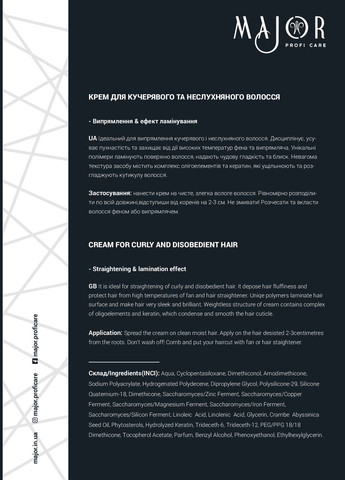Major Profi Care Крем для випрямлення кучерявого та неслухняного волося — Крем, Україна (341528728)