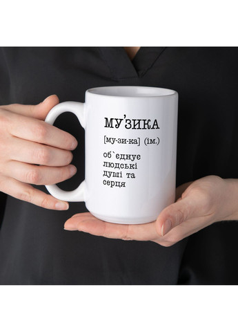 Чашка "Музика - об`єднує", Білий, українська, Дерев'яна подарункова коробка з гравіюванням, 425 мл BeriDari (360429267)