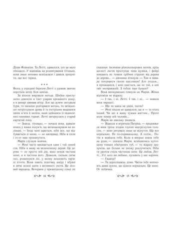 Летті Ґвінґілл. Колиска друїдів No Brand (385859692)