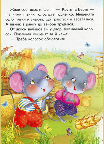 Книжка-картонка Казкова мозаїка Колосок (9789669130044) Пегас (316082952)