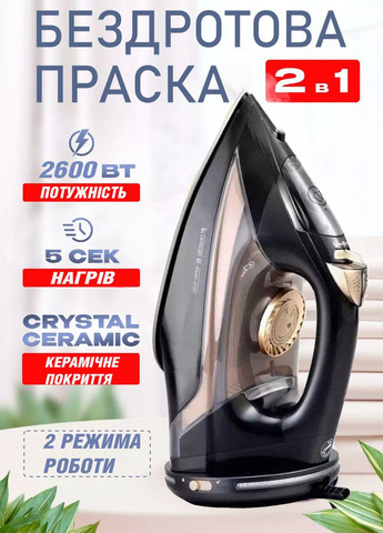Бездротова парова праска 2 в 1 SK-286 2600 Вт з керамічною підошвою Sokany (284280667)