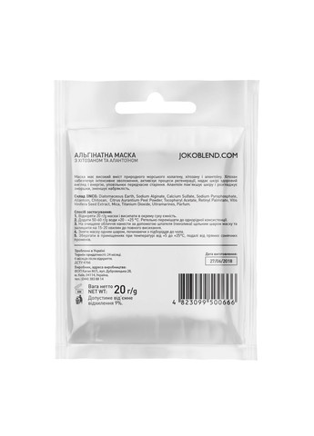 Альгинатная маска с хитозаном и аллантоином 20 г Joko Blend (361044706)