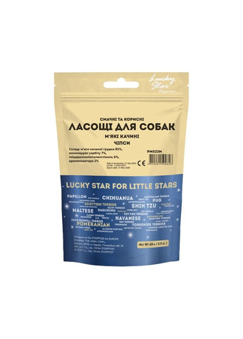 Мягкие чипсы из мяса утки для собак, 65г. вкусное и натуральное лакомство Lucky Star (362915302)