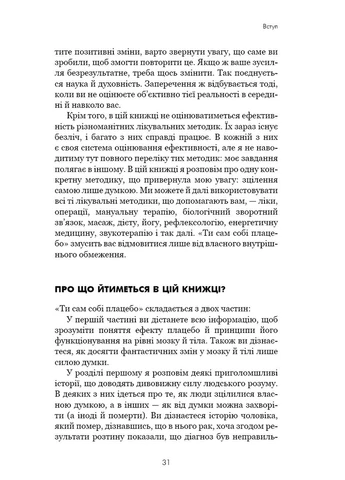 Ти сам собі плацебо. Перетвори свій розум на ліки No Brand (385220558)