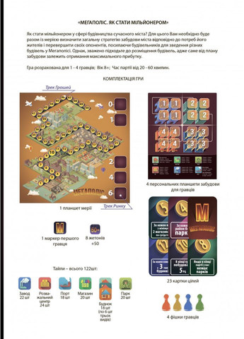 Настільна гра Мегаполіс "Як стати мільйонером" 910039 укр. мовою Arial (306436884)