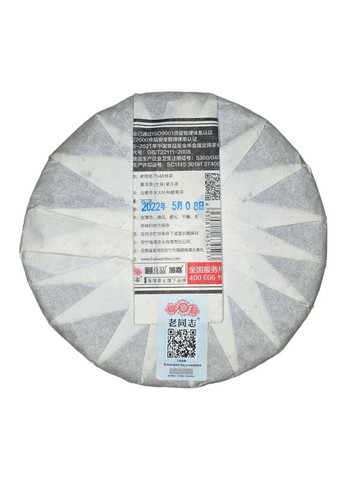 Шен Пу Ер 7548 2022 р. - млинець, 357 г No Brand (305196189)