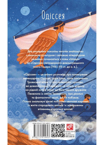 Одіссея Фоліо (370073861)