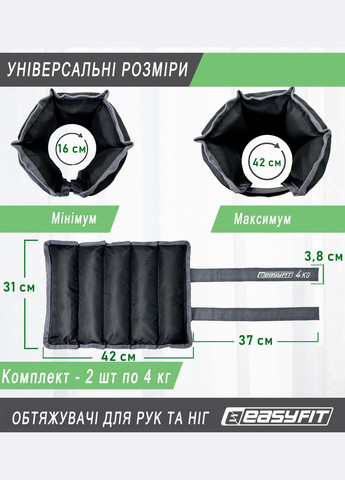Утяжелители для ног и рук 4 кг (пара) EasyFit (340273525)