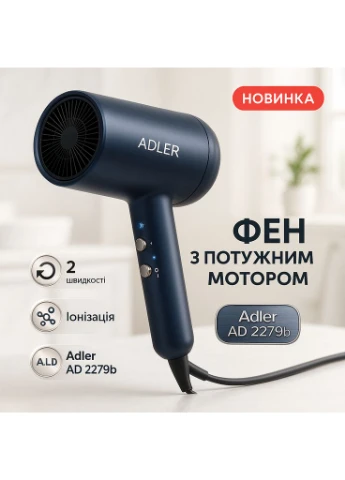 Фен для укладання з іонізацією Adler AD 2279b 1800Вт No Brand (374123381)