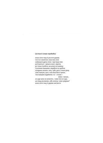 Книга Сломанные люди - Катерина Михалицина (9789664481332) Видавництво Старого Лева (388870843)