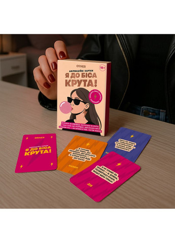 Картки з афірмаціями «Я до біса крута!» 48 шт. Orner (362967408)