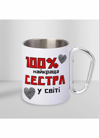 Кружка металлическая с карабином "100% лучшая Сестра" 300 мл Белая No Brand (324264097)