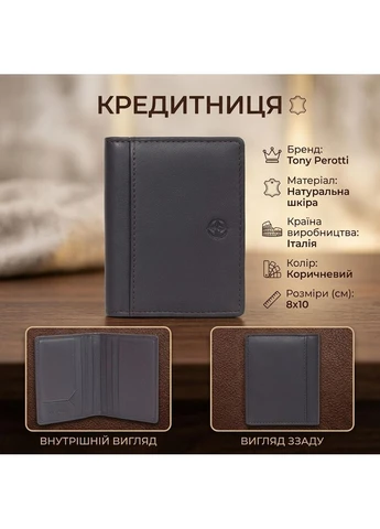 Кредитниця натуральна шкіра Cortina 5046 moro (90169) Коричнева Tony Perotti (400744941)