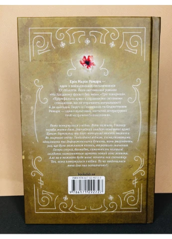 Книга Повернення. Еріх Ремарк Клуб Сімейного Дозвілля (384313339)