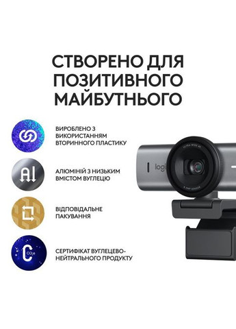 Веб-камера MX Brio 705 для бизнеса 4K Graphite (960-001530) Logitech MX Brio 705 for Business 4K Graphite (356149443)