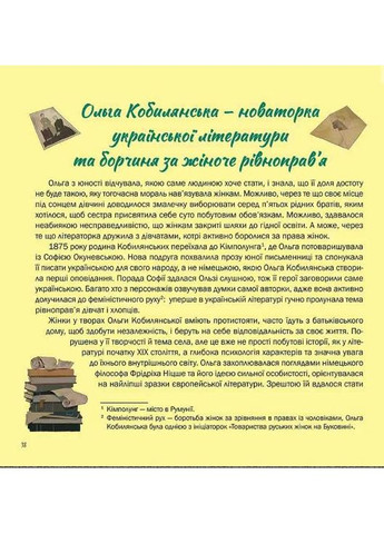 Женщины, прославившие Украину. 33 вдохновляющие истории АССА (370051832)