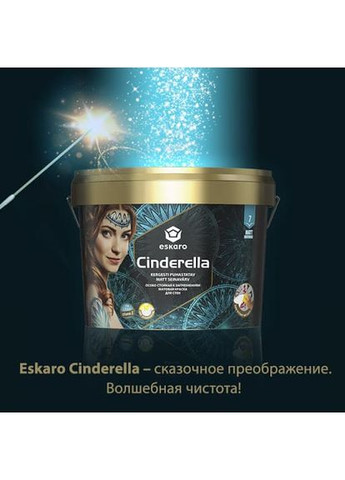 Фарба акрилова Cinderella для стель та стін особливо міцна біла матова 9 л ESKARO (360882375)