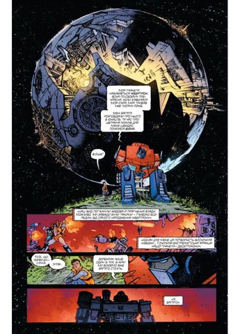 Трансформеры Том 1: Замаскивающиеся Роботы (обложка 1) No Brand (367736557)