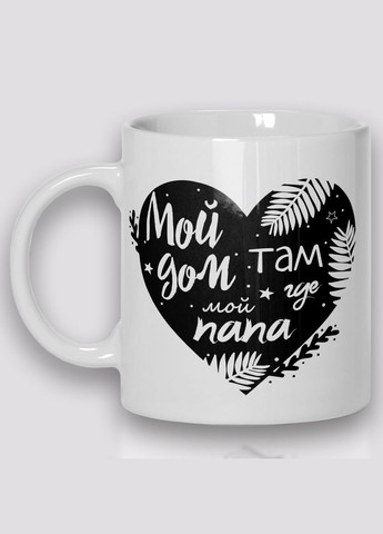 Кружка керамічна смішна з приколом з написом з принтом від " Мой дом, там где мой папа "330мл 23033 WONKEY (330794518)