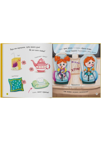 Софийка и Саша. Любят ездить в авто - Екатерина Столяренко () Кристал Бук F00032527 (368210564)