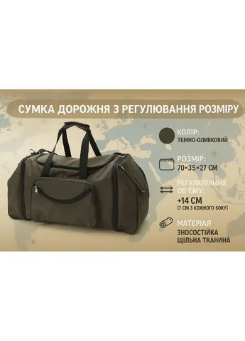 Сумка дорожня з регулюванням розміру 70*35*27 см Caracal A&F-0106 темно з плечовим ременем No Brand (393751040)