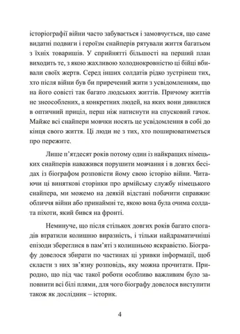 Німецький снайпер на східному фронті 1942-1945 Видавництво КНТ (370113427)