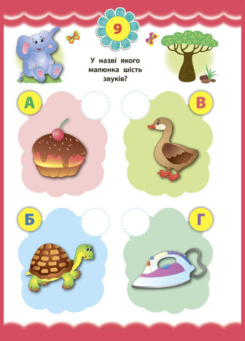 Експрес-тести для дошкільнят. Українська мова УЛА (316124818)