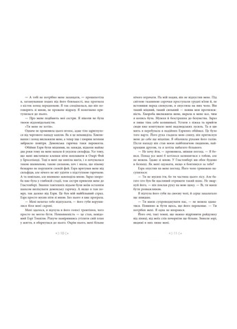 Книга Сестра зірок Сага сестер-відьом Мара Вульф Книги сучасної художньої літератури РАНОК (315403436)