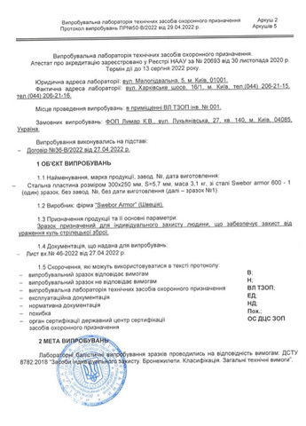 Комплект бронеплит для плитоноски 4-го класу Swebor 3.1кг 25х30см Бронепластини Armor (332637658)